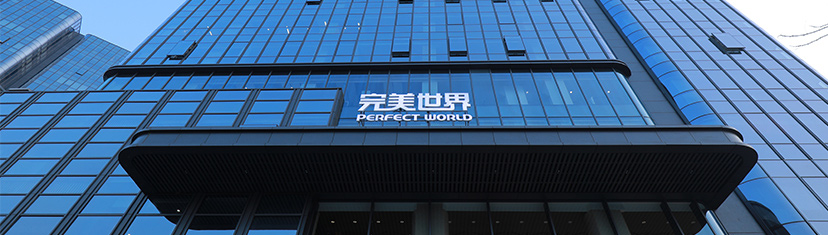 完美世界遭遇转型阵痛:关停4个项目、优化2个项目,欲靠《诛仙世界》翻身?