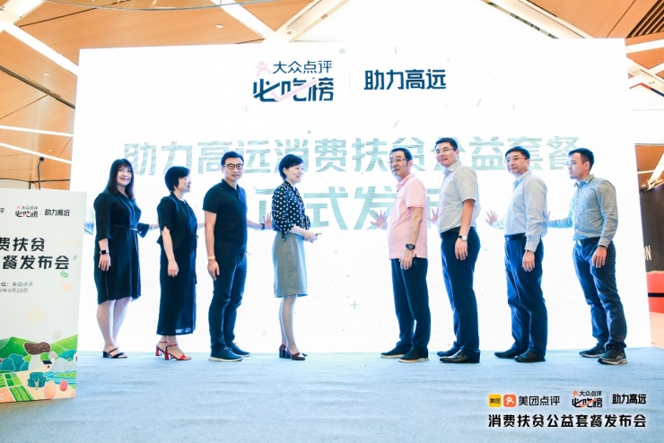 探索“造血”式扶贫新路径 ，大众点评必吃榜“助力高远”发布全新公益套餐