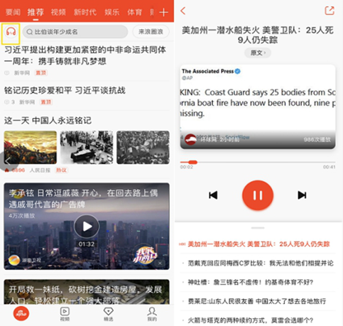 挖掘AI富矿  新浪新闻app“听新闻”解锁内容分发新姿势