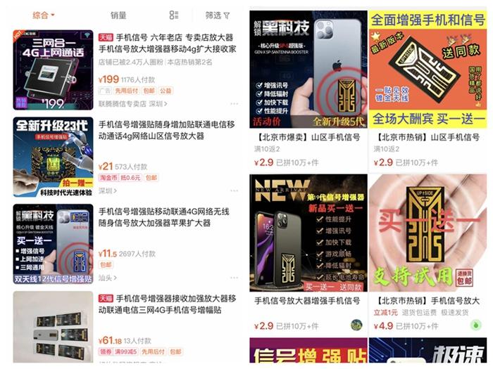 超10万人已被骗，手机信号增强贴这智商税你交了吗？