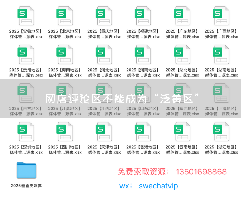 网店评论区不能成为“泛黄区”(图1)