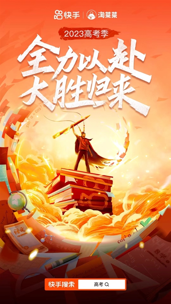 又是一年高考季！快手携百所高校、专家名师