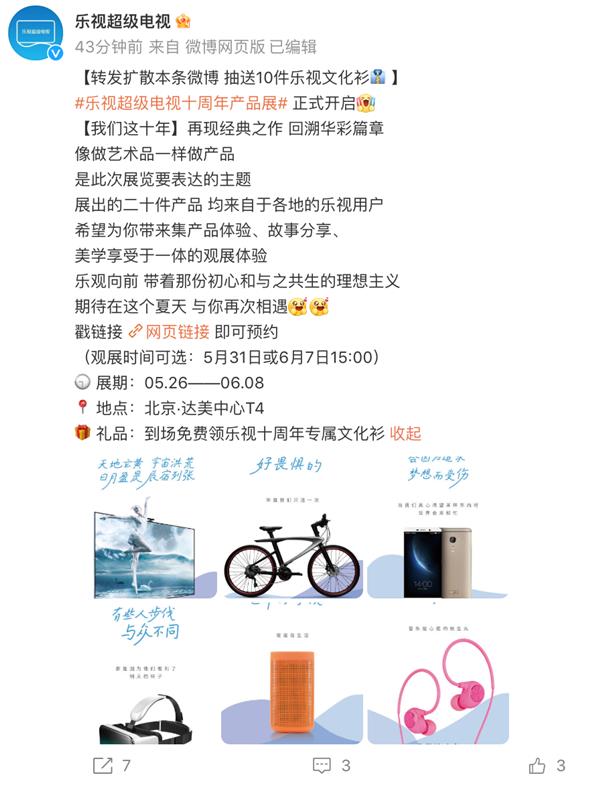 乐视十周年展引关注  现场电视、手机、自