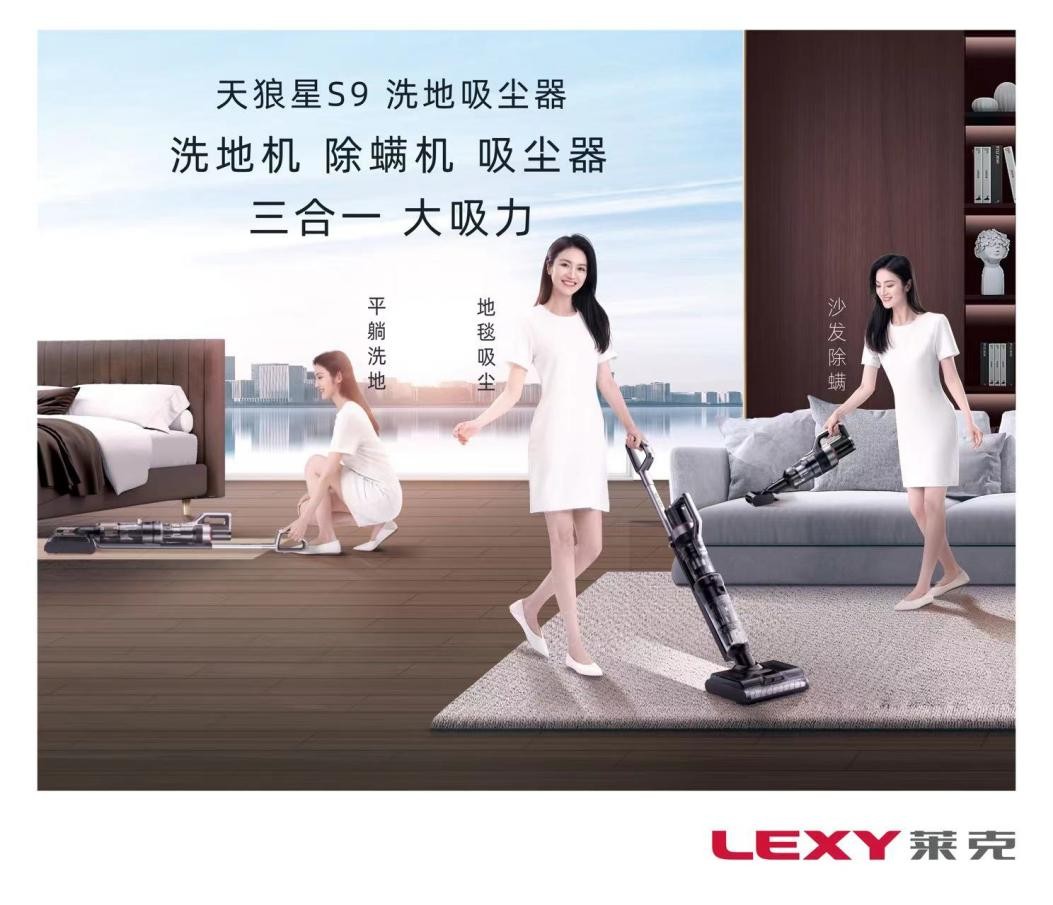 天狼星S9洗地吸尘器,一站式解决全屋家务烦恼