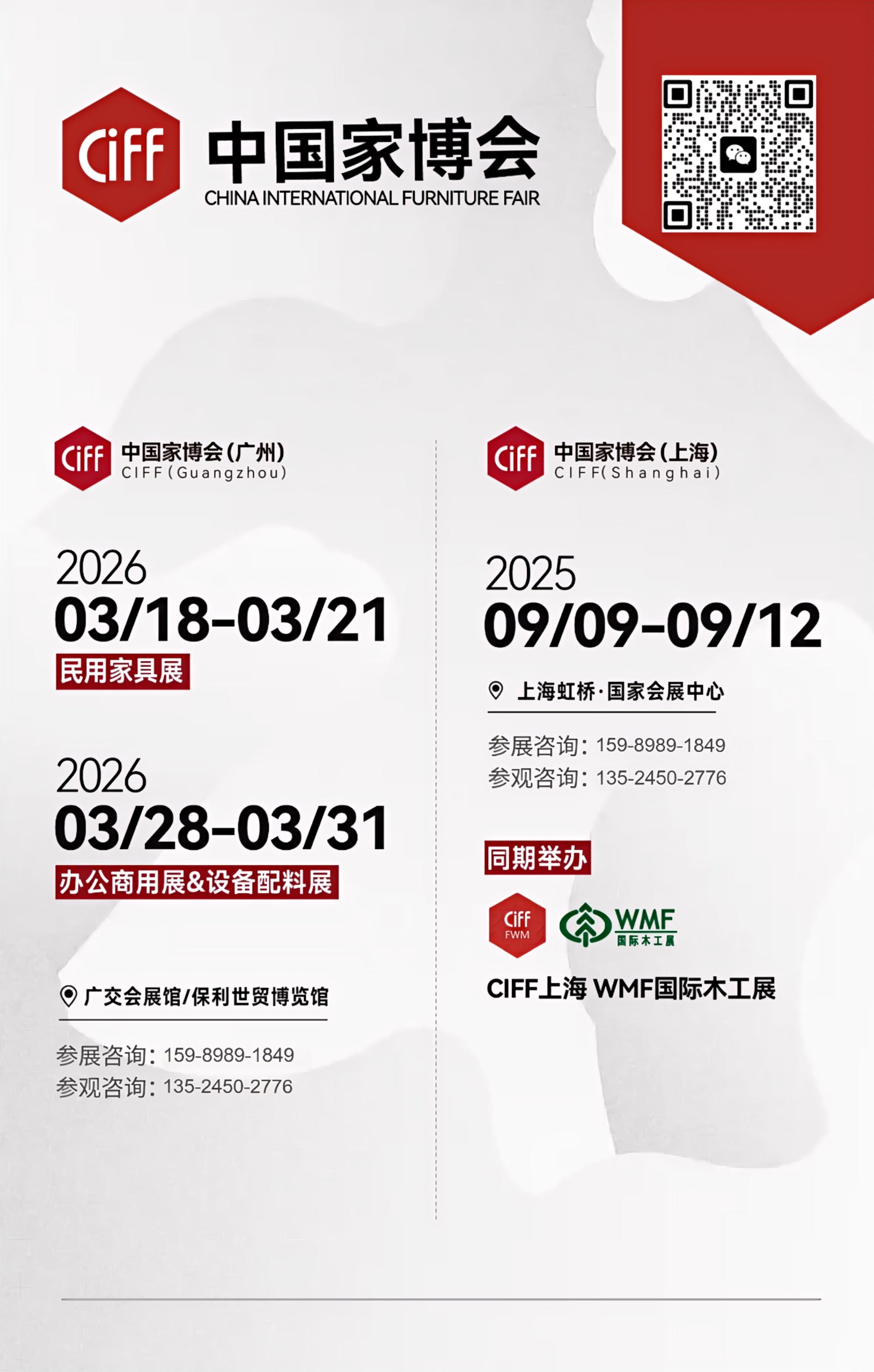 CIFF广州家博会「2026广州国际健康办公空间展览会」时间及展览馆