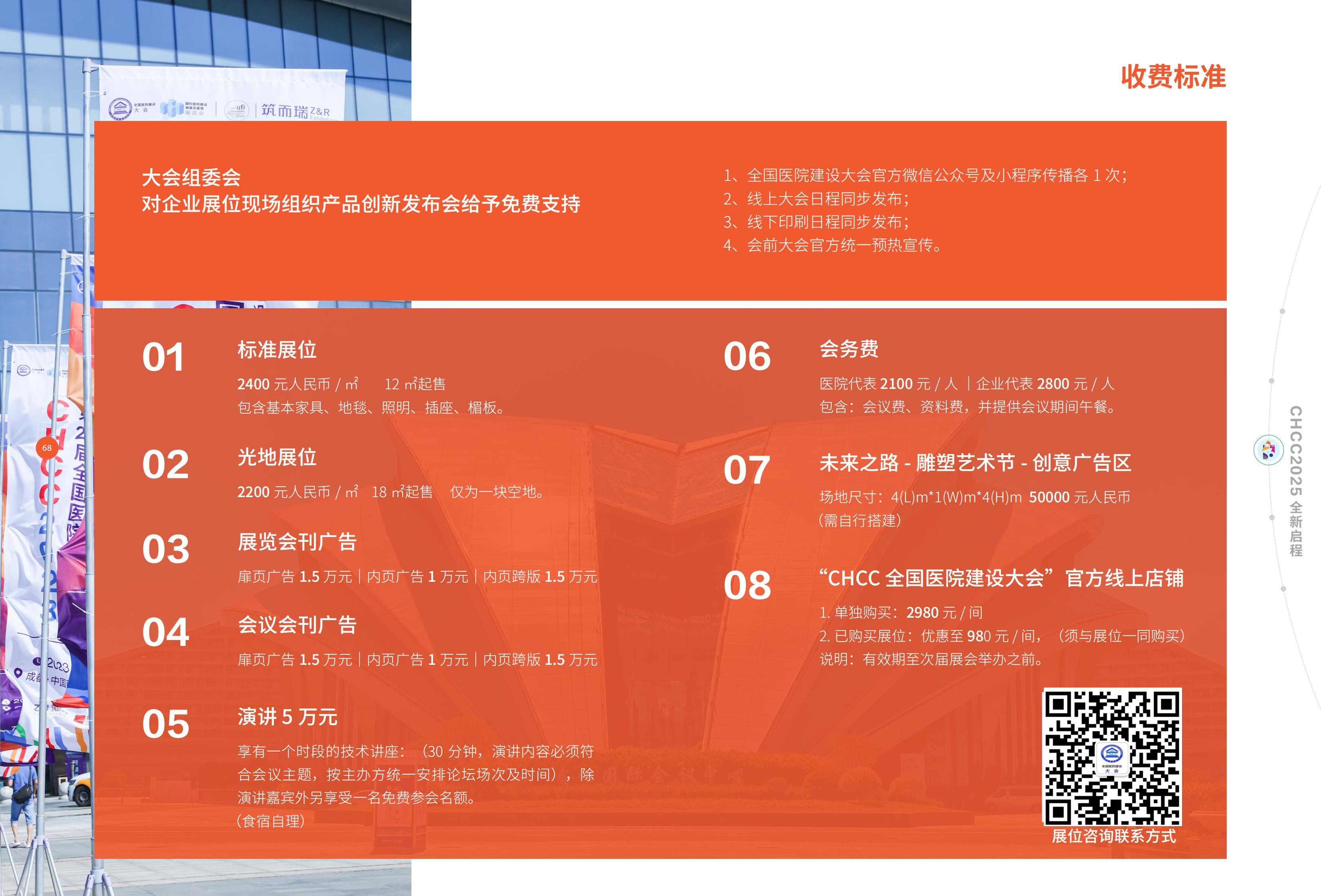 官方发布-CHCC2