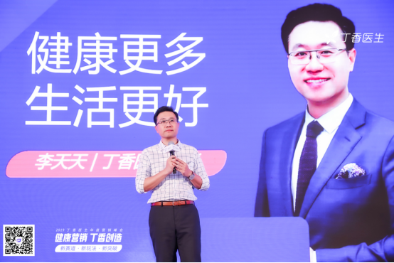 丁香医生首发营销策略方法论 健康营销未来可期(图2)