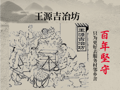 百年铁锅品牌王源吉铁锅的发展历史(图1)