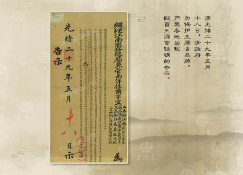 百年铁锅品牌王源吉铁锅的发展历史(图2)