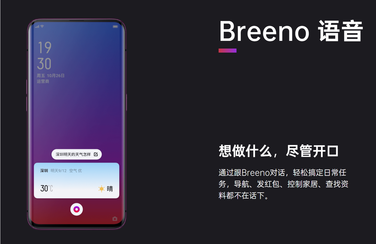 OPPO开放能力不断升级，Breeno语音可召唤微软小冰(图3)