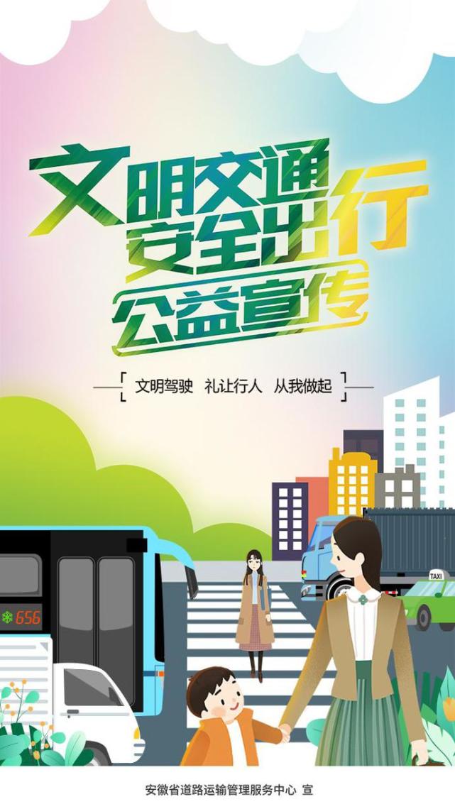 书写“文明出行”新名片，我们在行动！(图3)