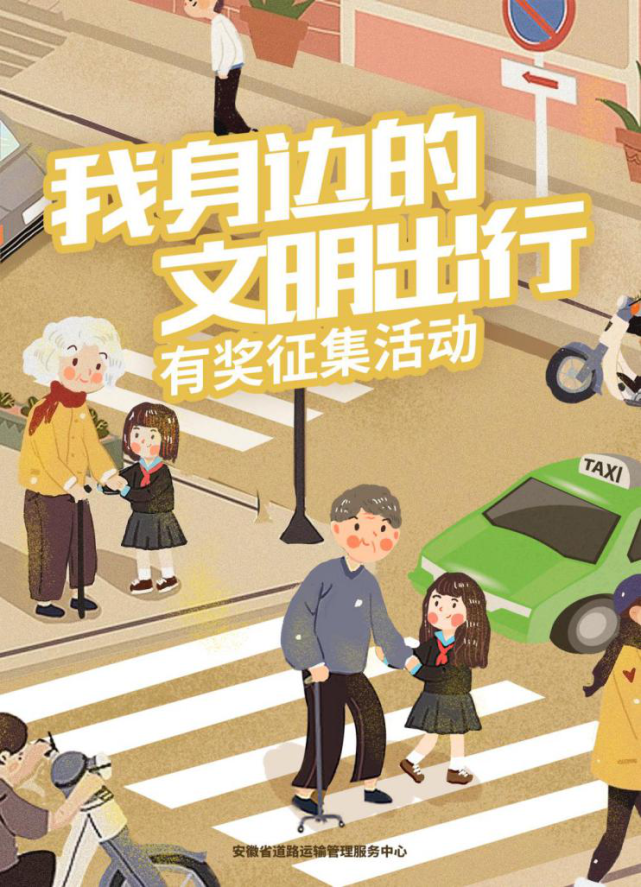 书写“文明出行”新名片，我们在行动！(图4)