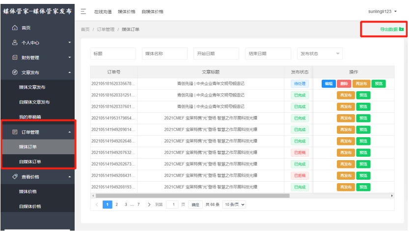 2023媒体管家PR发布-新闻发布软文发稿操作流程(图12)