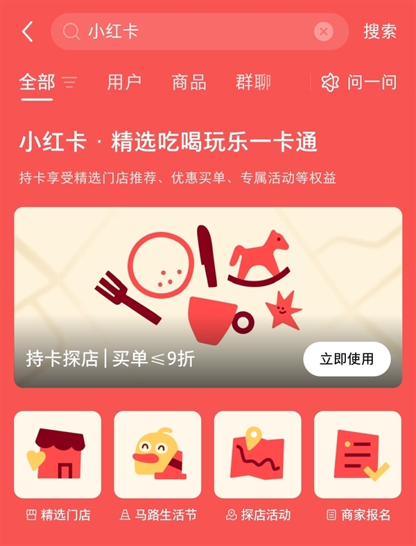 上线仅3个月!小红书宣布小红卡将暂停试运营(图2) 上线仅3个月!小红书宣布小红卡将暂停试运营(图2)