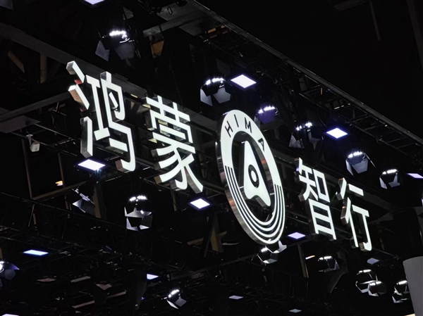 余承东、尹同跃、张兴海等大佬齐聚一场!鸿蒙智行五界共签深化合作战略(图2) 余承东、尹同跃、张兴海等大佬齐聚一场!鸿蒙智行五界共签深化合作战略(图2)