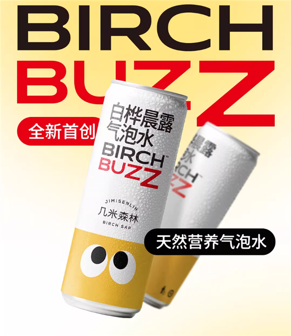 80%白桦树原汁：几米森林白桦晨露气泡水1元清仓(图2)