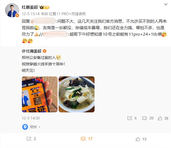 红魔11 Pro+ 24GB+1TB版本官宣12月9日开售:7699元 限量(图1) 红魔11 Pro+ 24GB+1TB版本官宣12月9日开售:7699元 限量(图1)