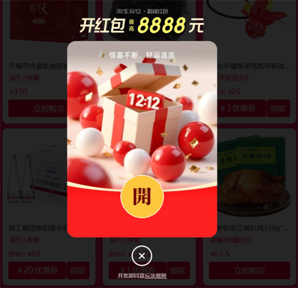 淘宝双12来了：至高8888元无门槛红包(图2)