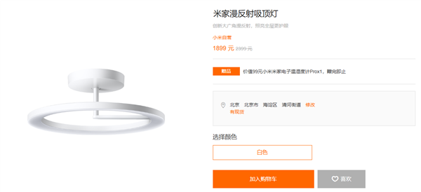 无频闪、不刺眼!小米米家漫反射吸顶灯开售:1899元(图1) 无频闪、不刺眼!小米米家漫反射吸顶灯开售:1899元(图1)