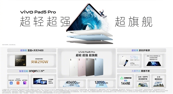 vivo Pad5 Pro柔光版12月15日发布：3.1K柔光屏+天玑9400(图3)