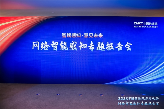 抖音集团亮相网络智能感知专题会 斩获“星芒”前瞻创新应用奖(图1) 抖音集团亮相网络智能感知专题会 斩获“星芒”前瞻创新应用奖(图1)