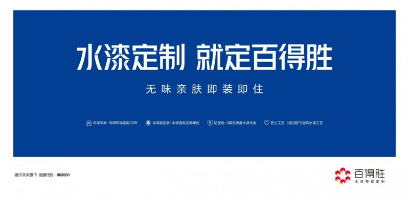 百得胜环保水漆整家定制加盟,差异化角逐千亿全屋定制市场(图2) 百得胜环保水漆整家定制加盟,差异化角逐千亿全屋定制市场(图2)