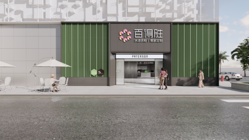 百得胜环保水漆整家定制加盟,差异化角逐千亿全屋定制市场(图3) 百得胜环保水漆整家定制加盟,差异化角逐千亿全屋定制市场(图3)