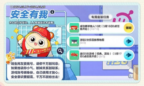 《蛋仔派对》“蛋仔守护月”进行时,助推未成年反诈宣传(图3) 《蛋仔派对》“蛋仔守护月”进行时,助推未成年反诈宣传(图3)