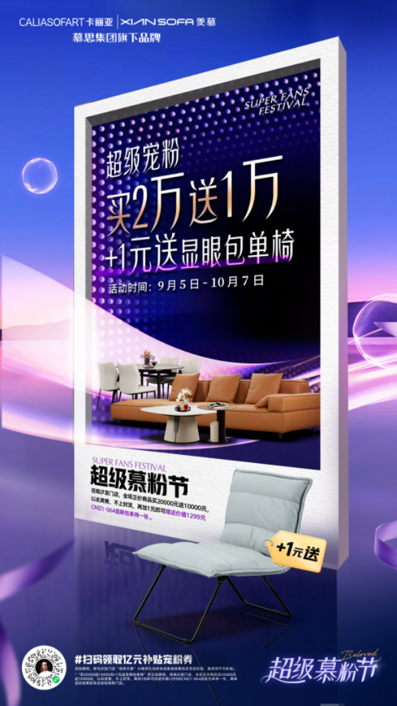 “让每一个家都值得期待”  ——慕思集团旗下沙发品牌第五届超级慕粉节圆满落幕(图7)
