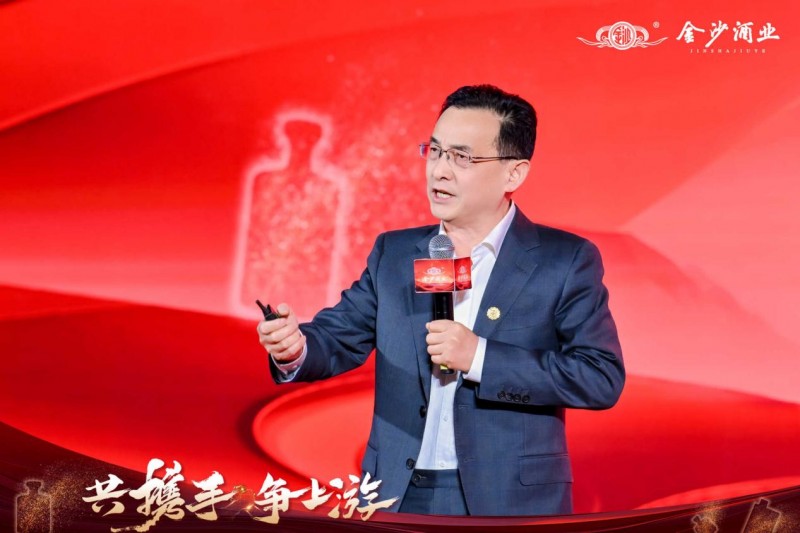 共携手,争上游|金沙酒业2025厂商命运共同体大会成功举办(图9) 共携手,争上游|金沙酒业2025厂商命运共同体大会成功举办(图9)