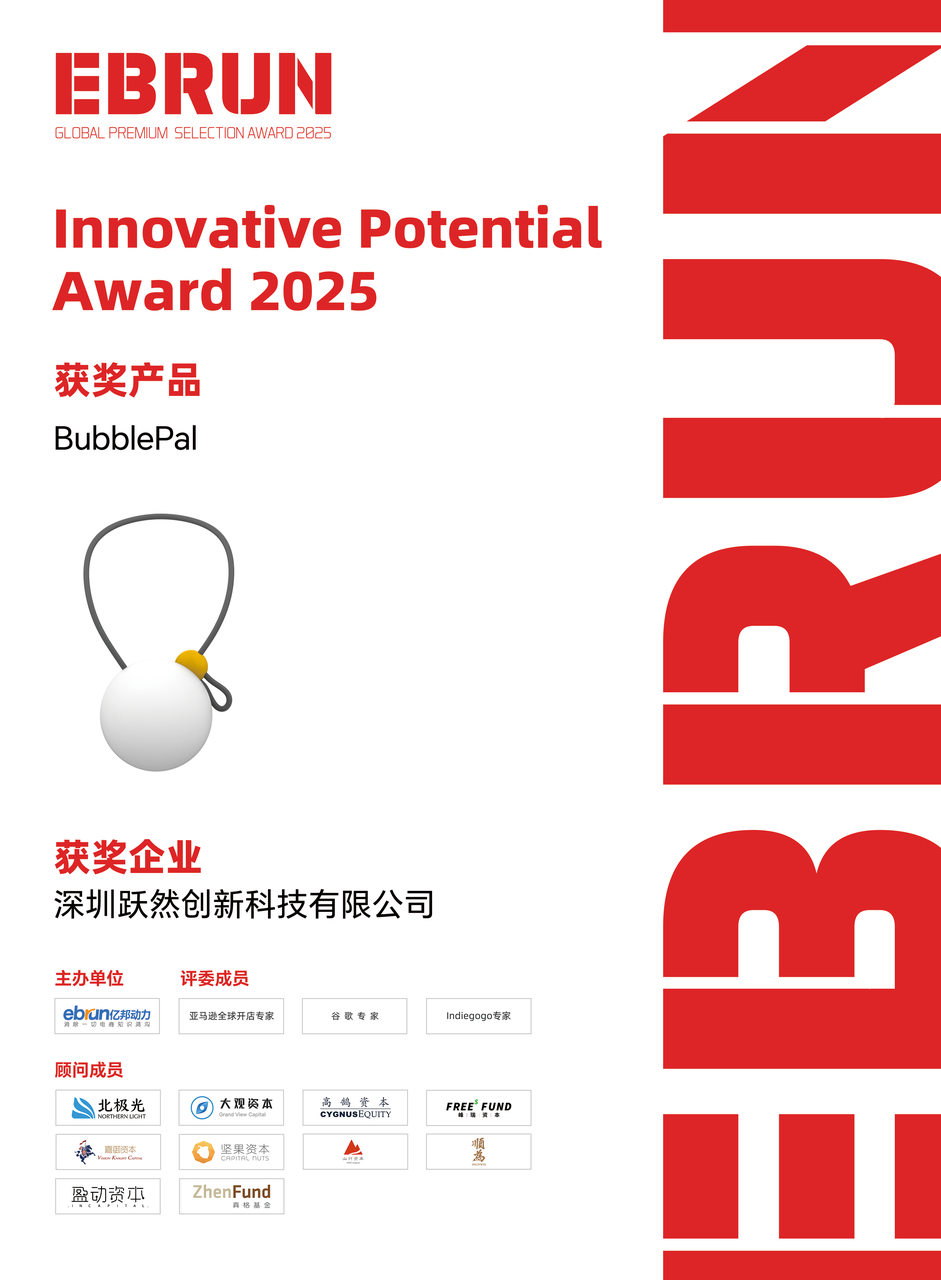 BubblePal获全球好物Innovative Potential Award2025(图1)